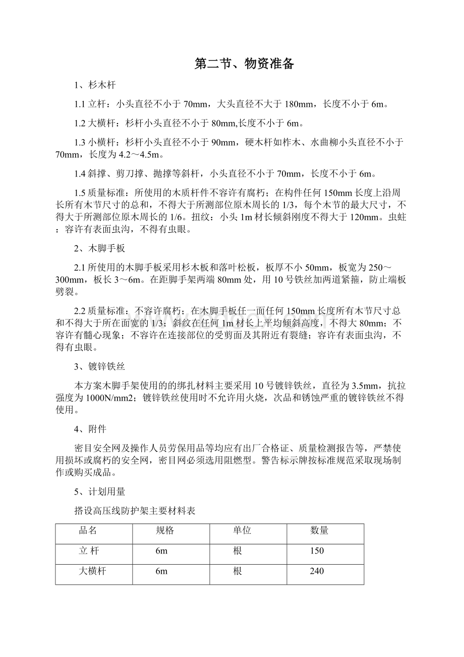 10kV高压线防护施工方案文档格式.docx_第3页