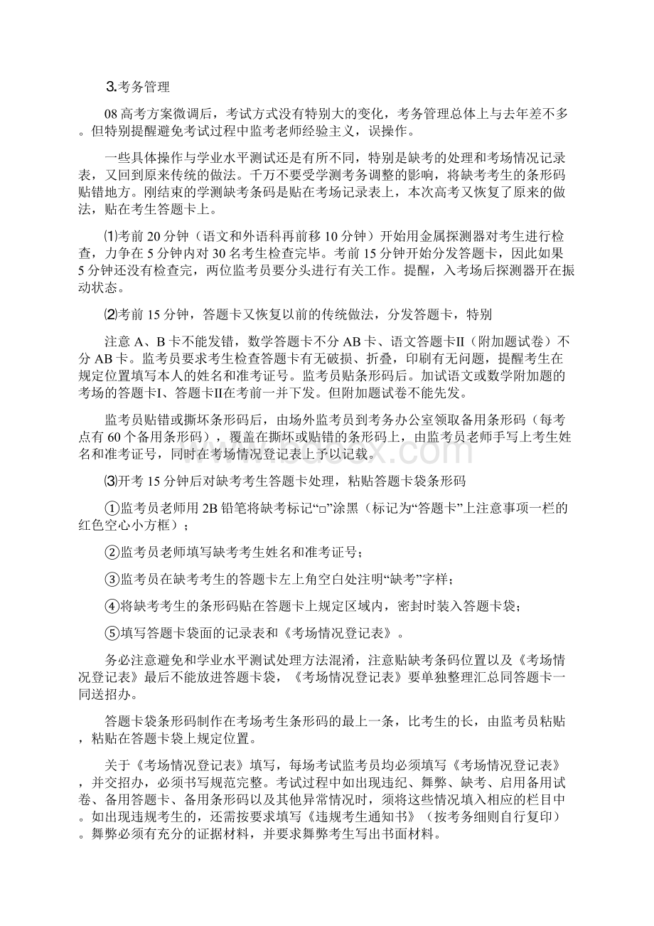 关于针对吴江市高考考务会议工作备忘录.docx_第3页