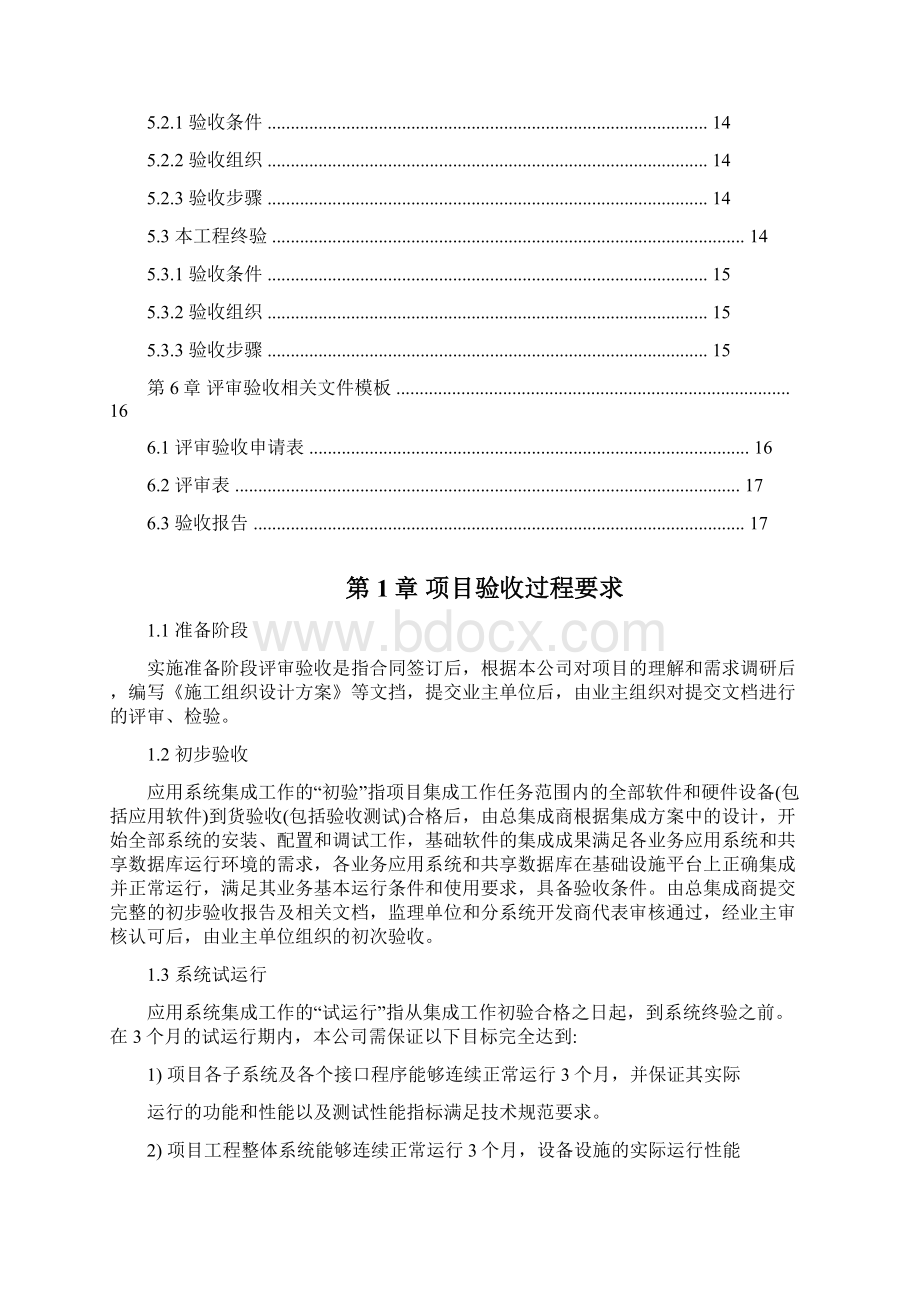 雪亮工程验收计划和方案参考模板Word文档格式.docx_第2页