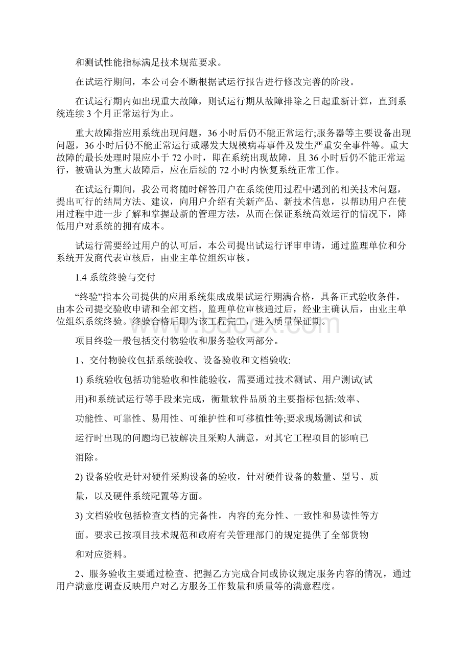 雪亮工程验收计划和方案参考模板Word文档格式.docx_第3页