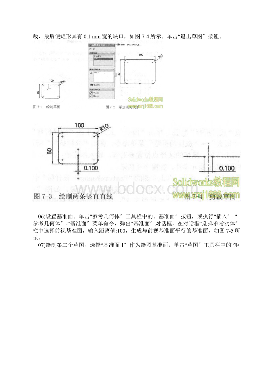 SolidWorks钣金漏斗篇样例教程.docx_第2页