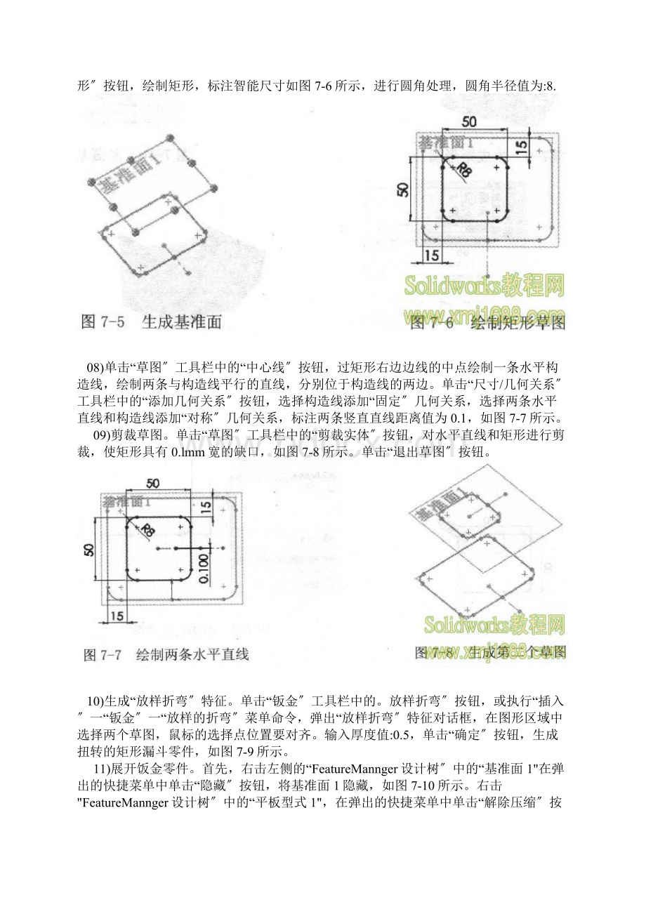 SolidWorks钣金漏斗篇样例教程.docx_第3页