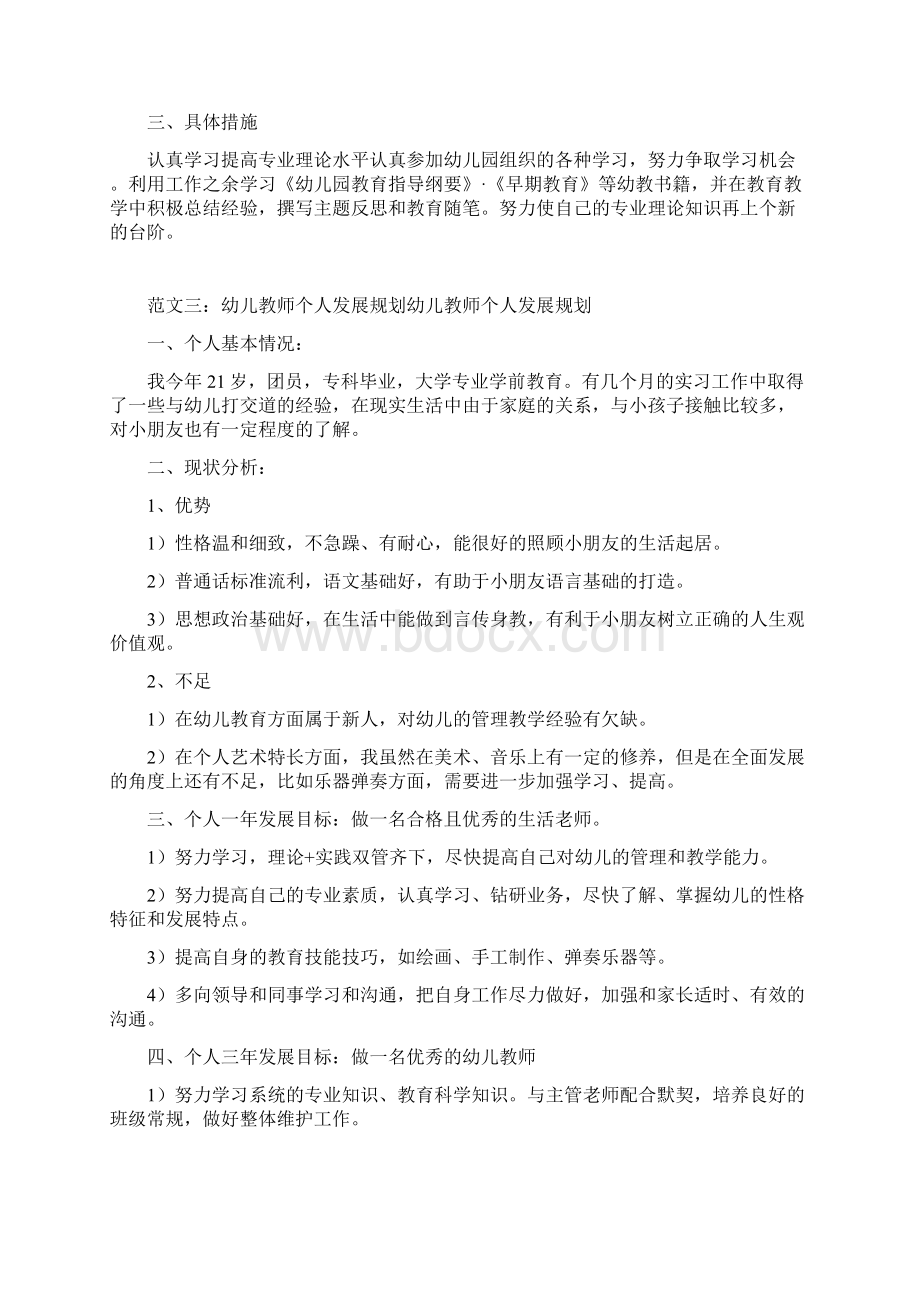 幼儿教师个人规划共10篇完整篇docWord格式.docx_第3页