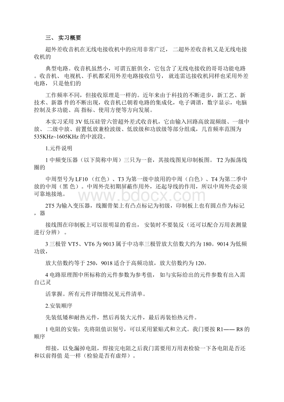 实训报告焊接收音机Word文档下载推荐.docx_第2页