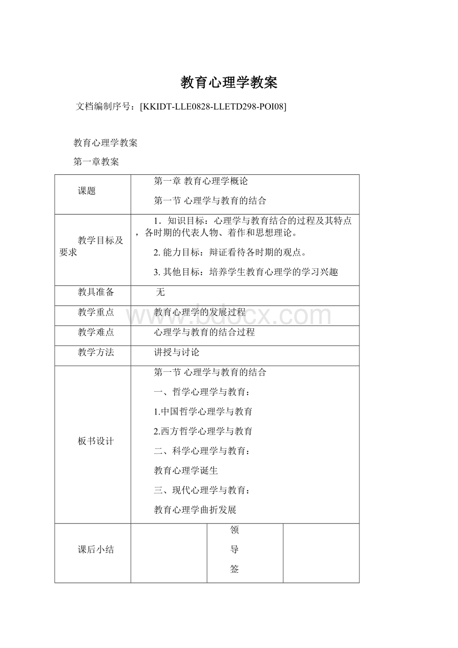 教育心理学教案.docx_第1页