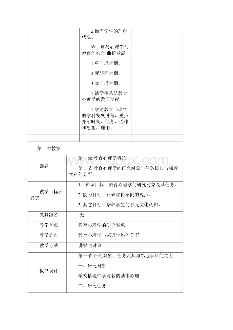 教育心理学教案.docx_第3页