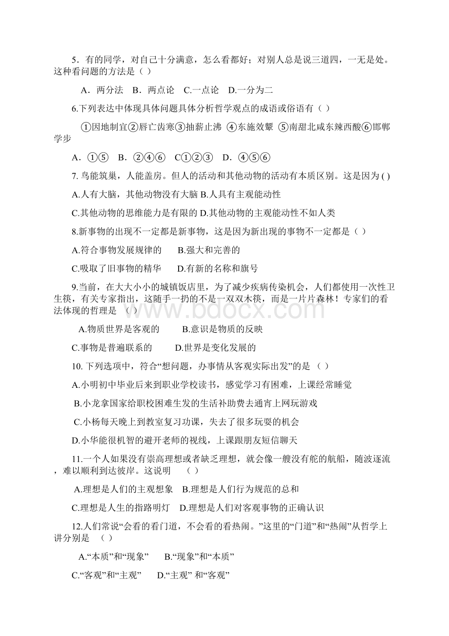 哲学与人生期末试题.docx_第2页