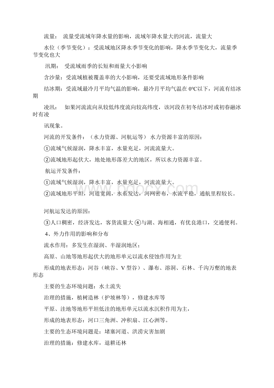 自然地理答题模板Word格式.docx_第2页