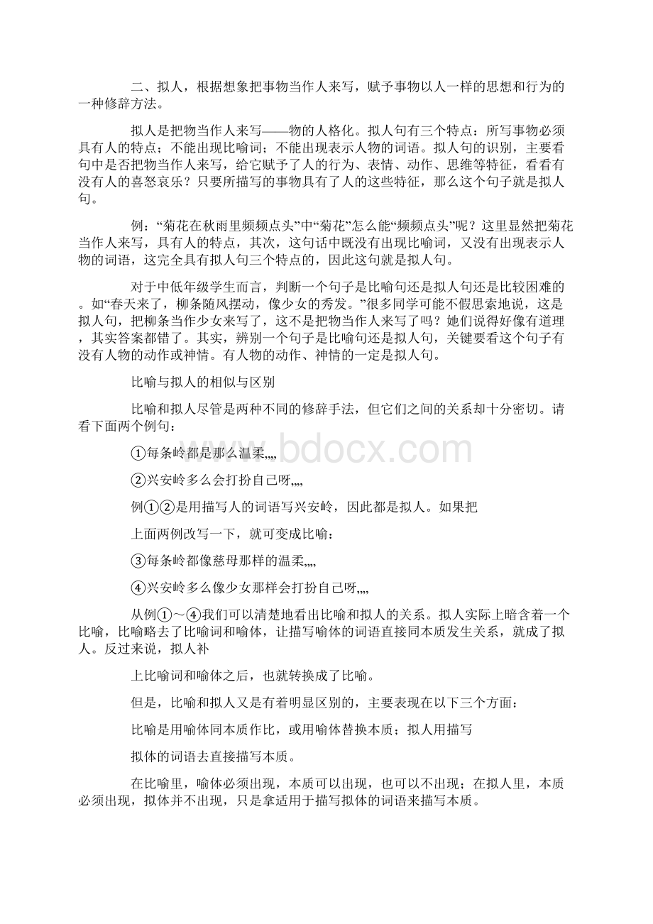 精品比喻和拟人的区别比拟和拟人的区别.docx_第2页