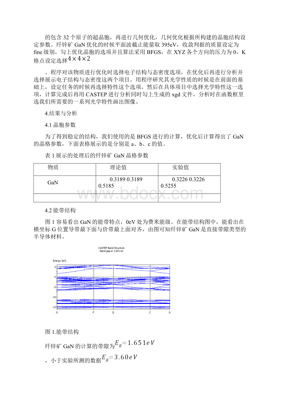 纤锌矿GaN的电子结构与光学性质的第一性原理计算毕业作品Word文档下载推荐.docx_第3页