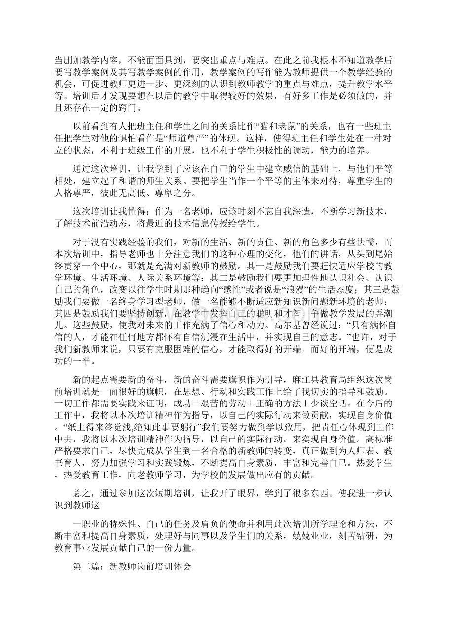 新教师岗前培训心得体会精选多篇.docx_第2页