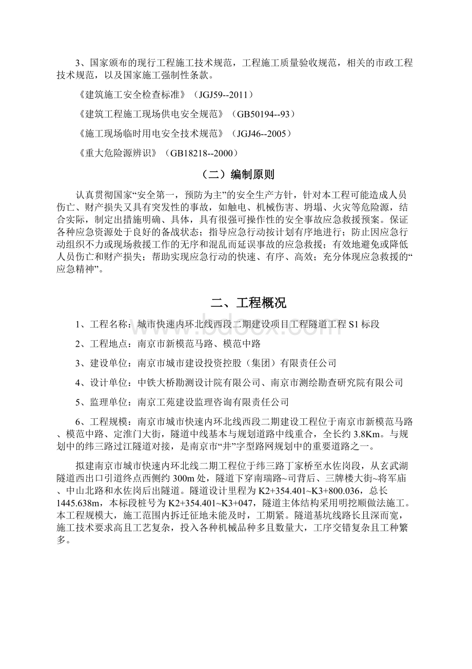 项目部安全事故应急救援预案样本.docx_第3页