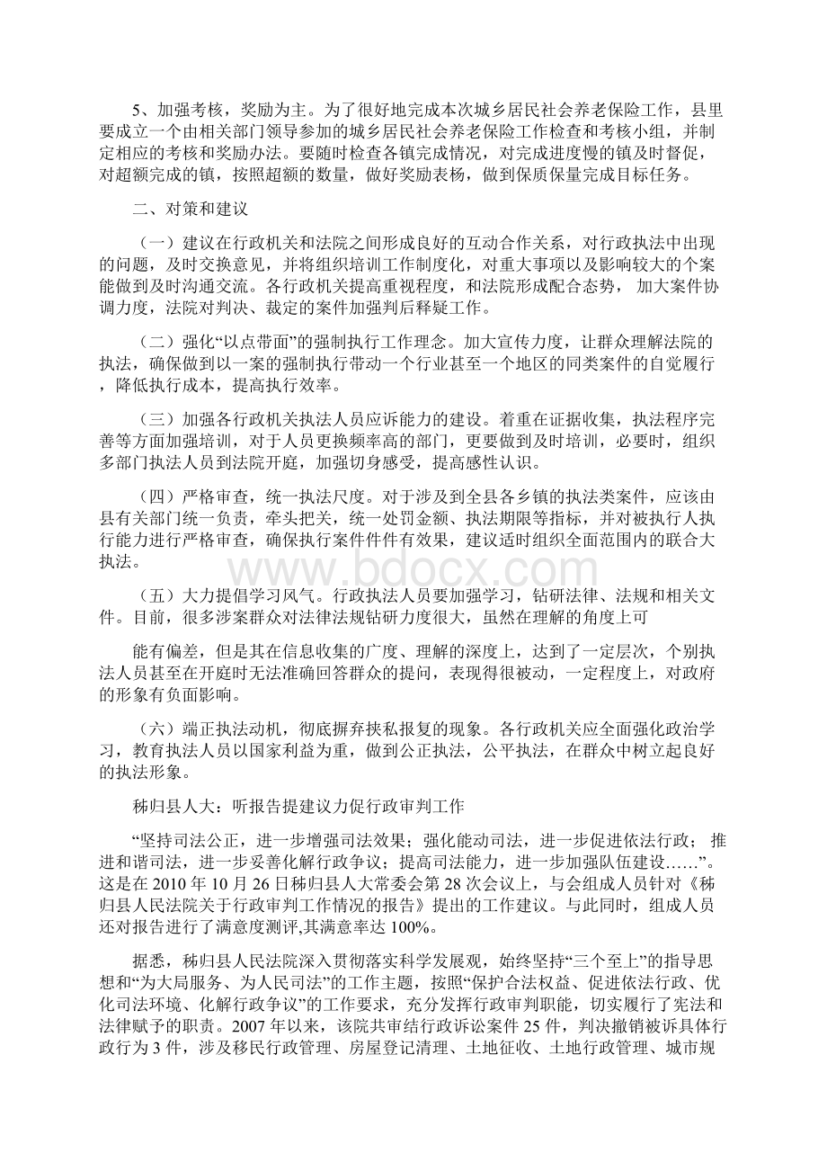 行政管理行政审判工作的建议文档格式.docx_第2页