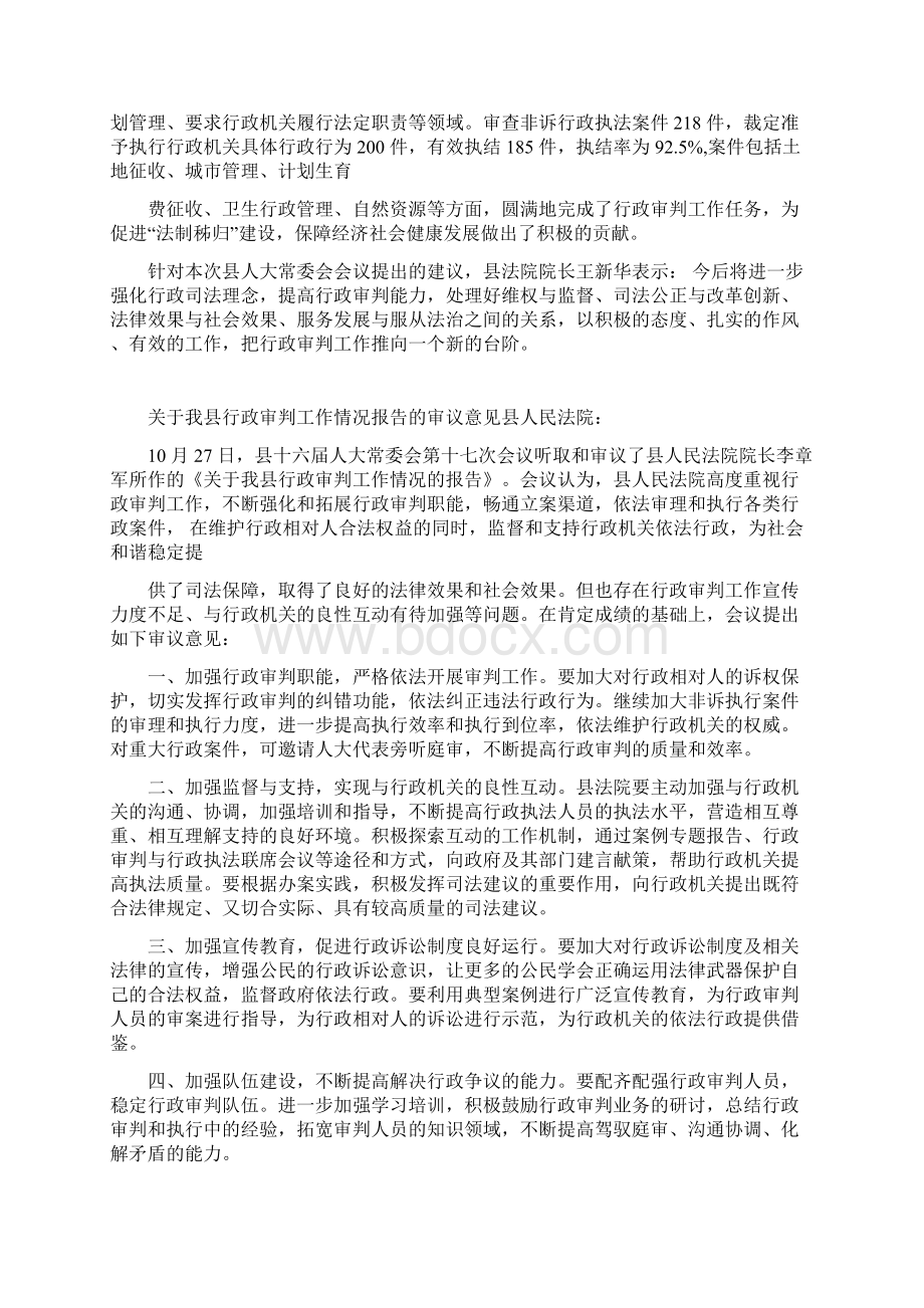 行政管理行政审判工作的建议文档格式.docx_第3页