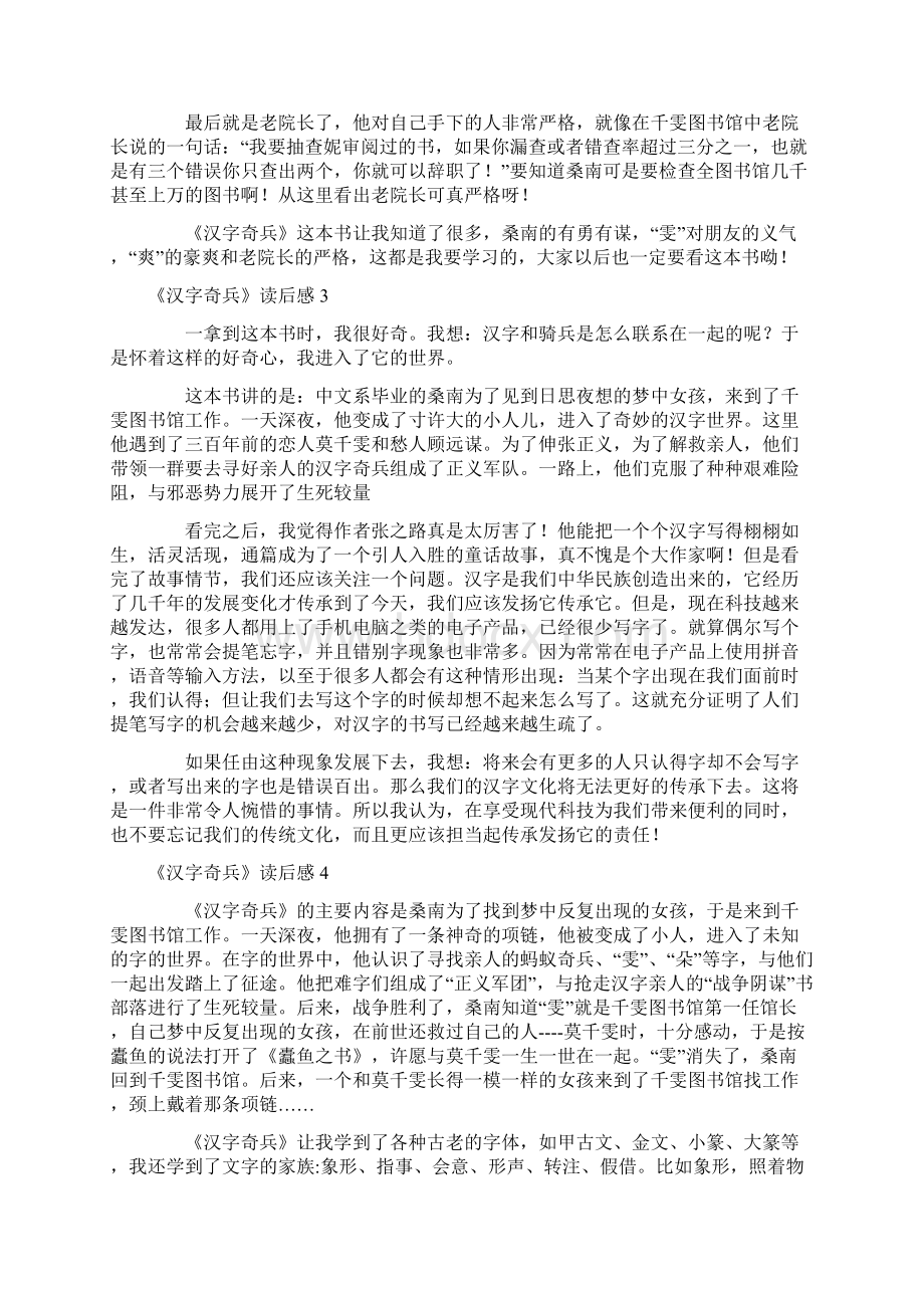 《汉字奇兵》读后感.docx_第2页