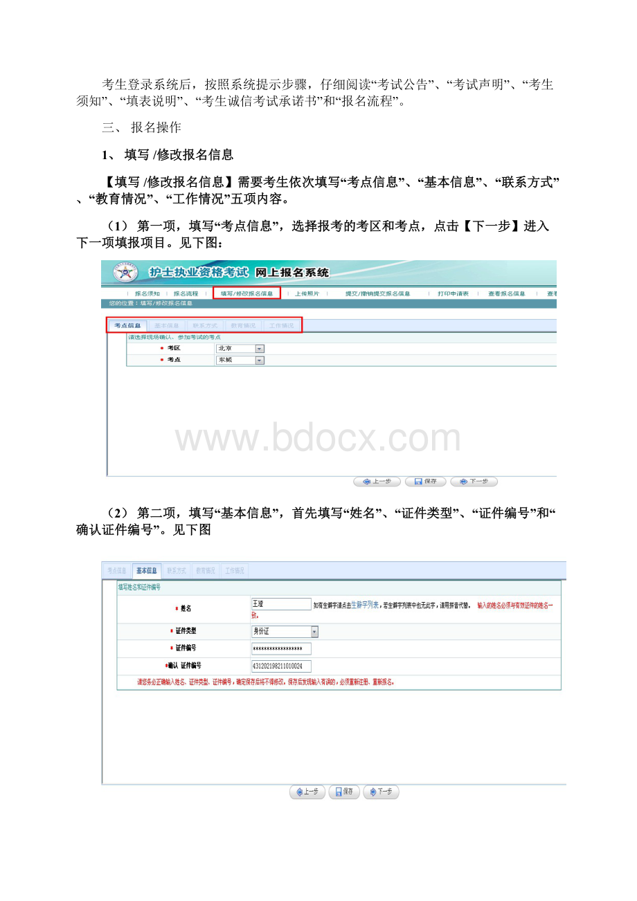 考生报名操作指导.docx_第2页