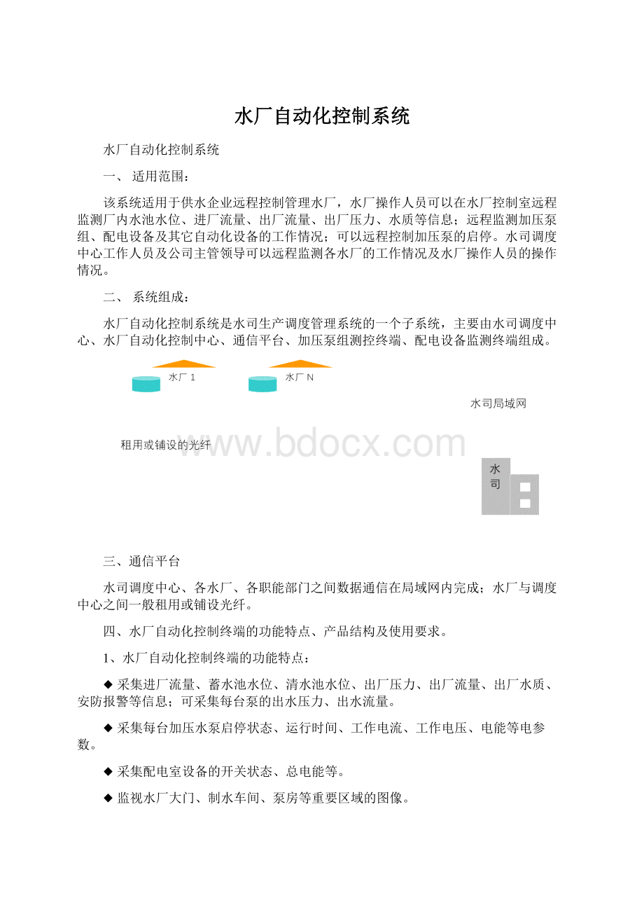 水厂自动化控制系统.docx