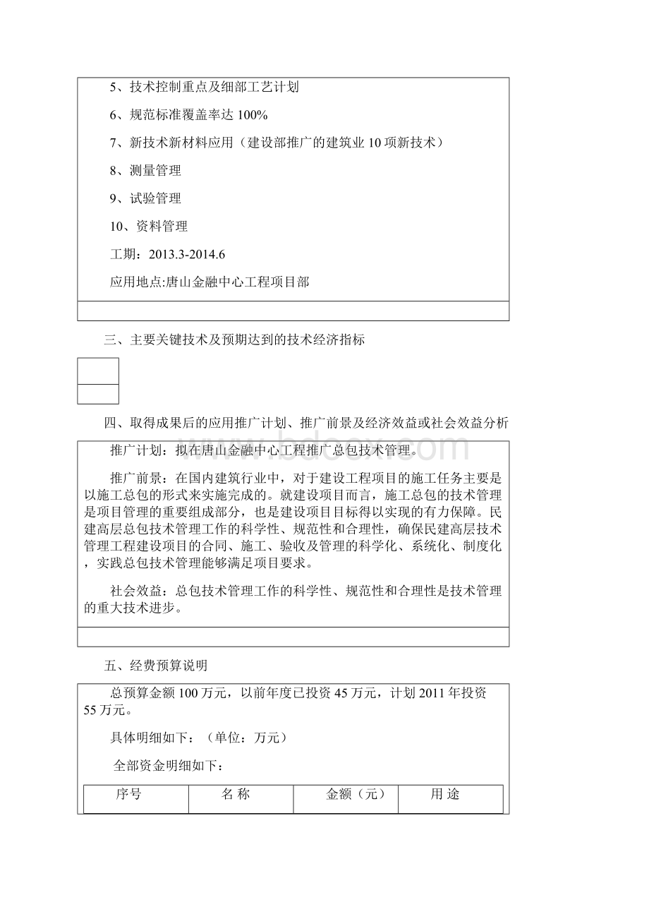 总包技术管理技术可研报告及立项申请书文档格式.docx_第2页