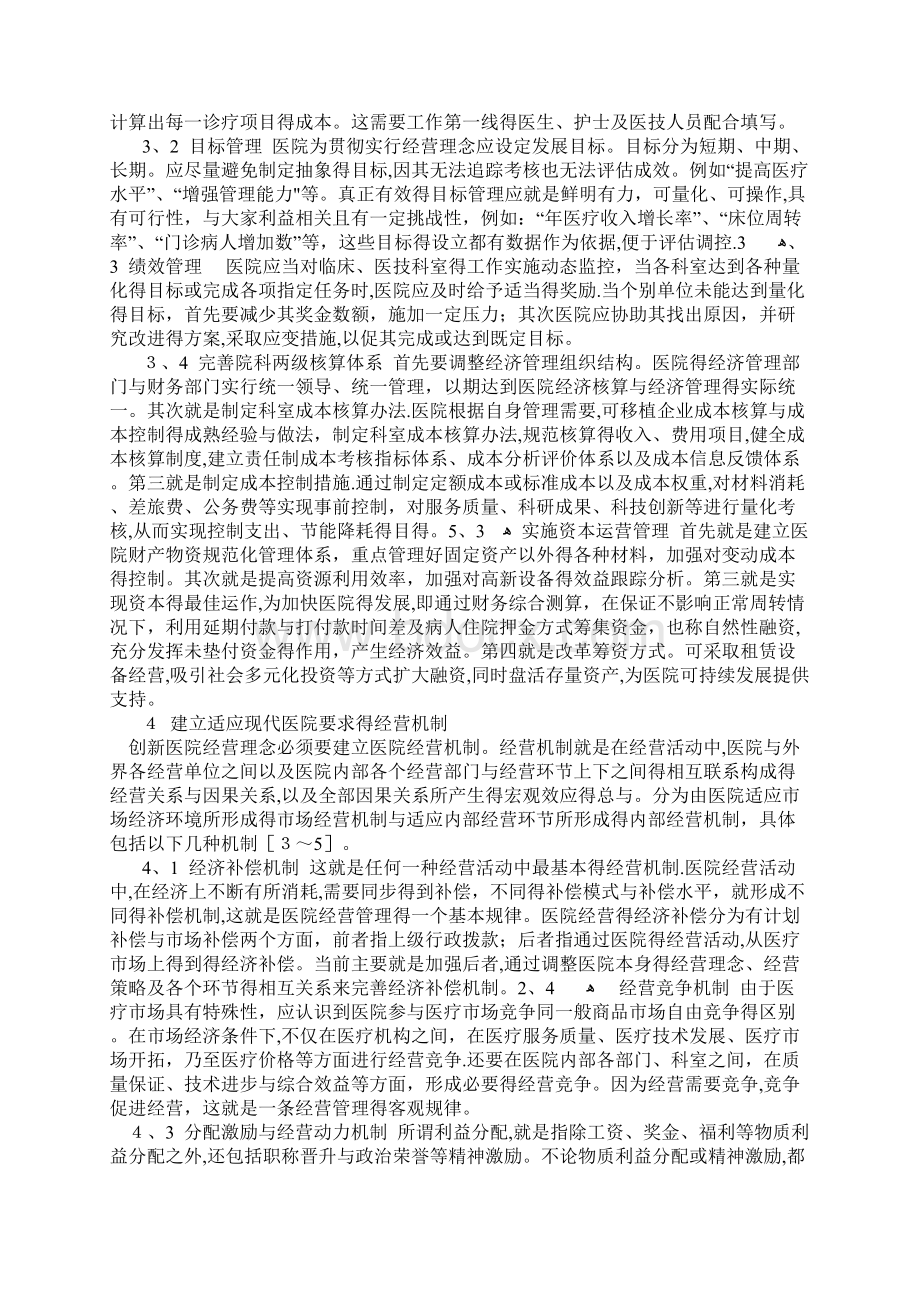 医院经营管理方针政策Word文件下载.docx_第3页