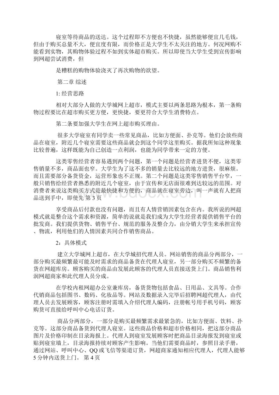 现代农业创业计划书.docx_第2页