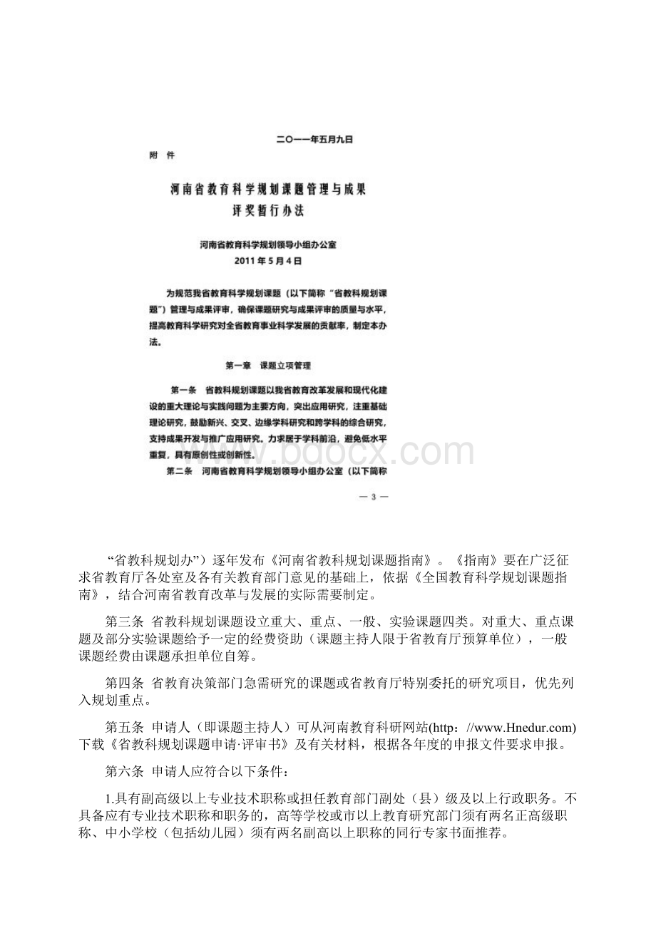 河南省教育科学规划课题和成果评奖暂行办法同名45188.docx_第2页