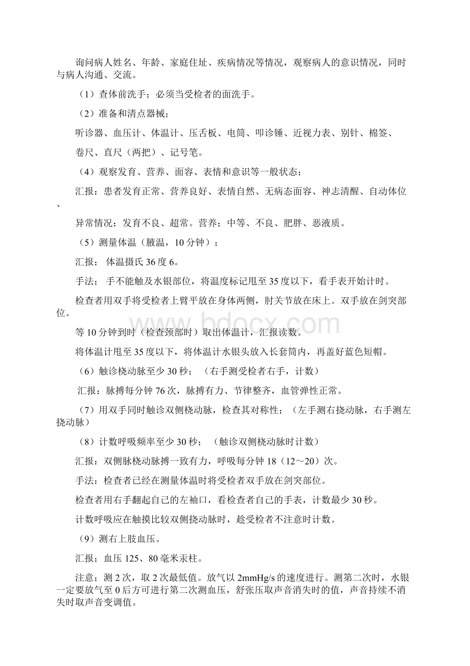 全身体格检查带汇报.docx_第2页