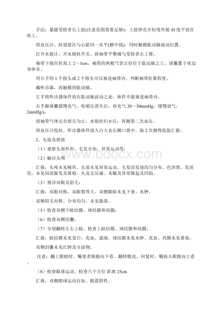 全身体格检查带汇报Word文件下载.docx_第3页