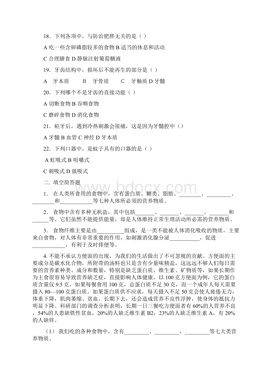 九年级科学上第四章练习含答案培训讲学.docx_第3页