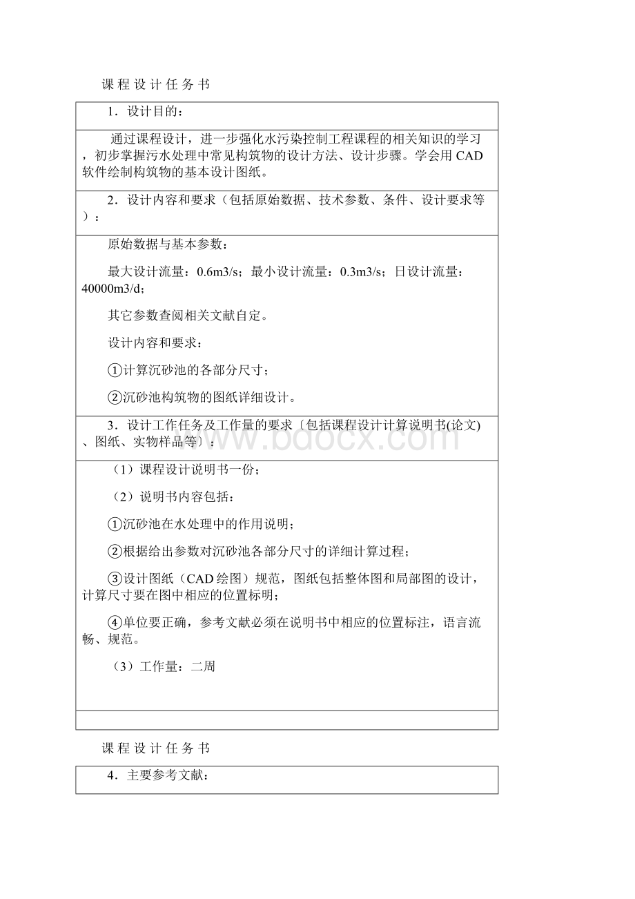 水污染课程设计.docx_第2页