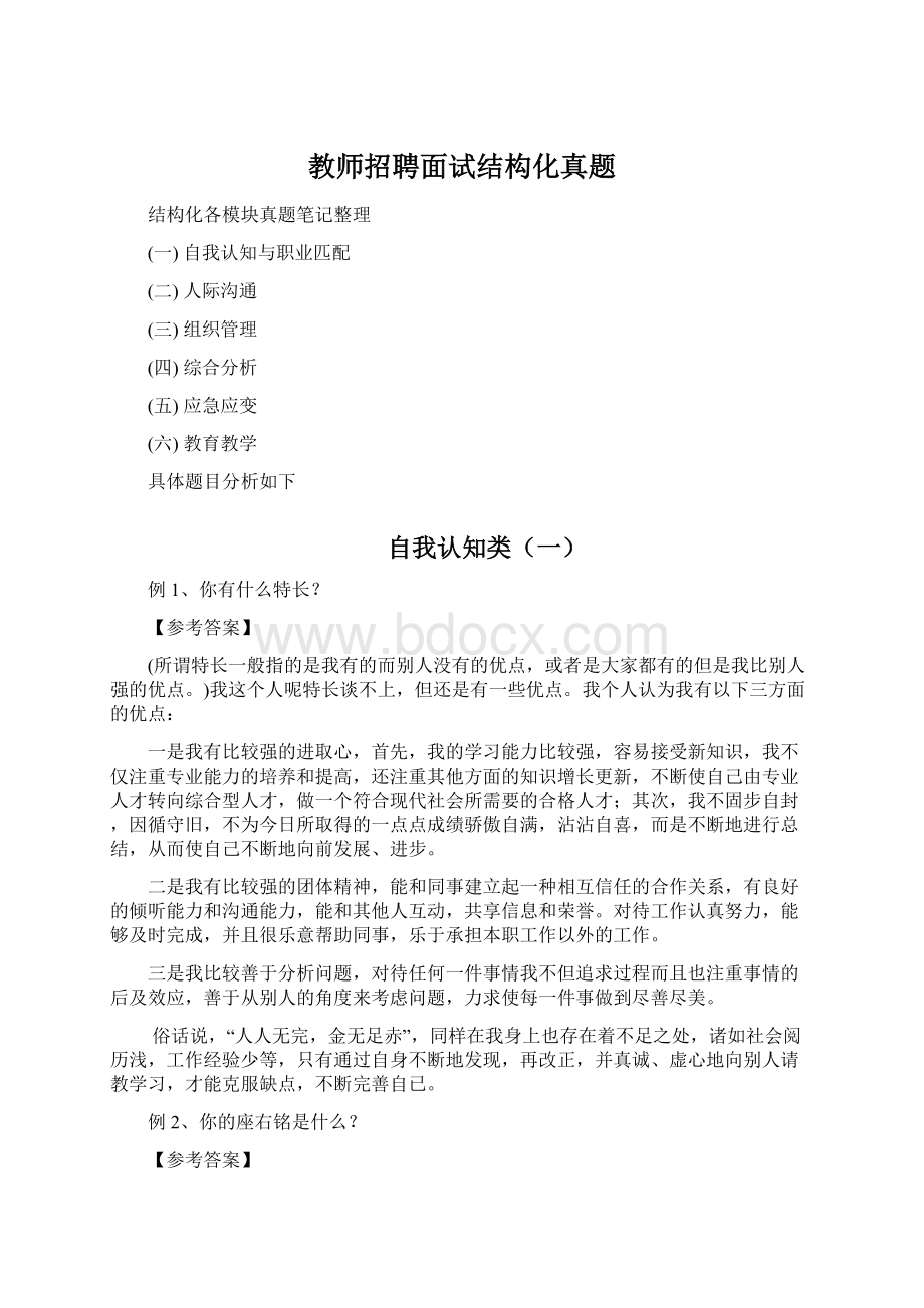 教师招聘面试结构化真题Word格式.docx