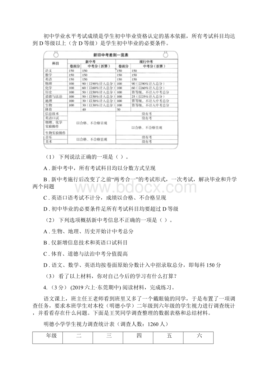 阿勒泰地区三年级上学期语文期末专项复习卷八 非连续性文本阅读A卷.docx_第3页