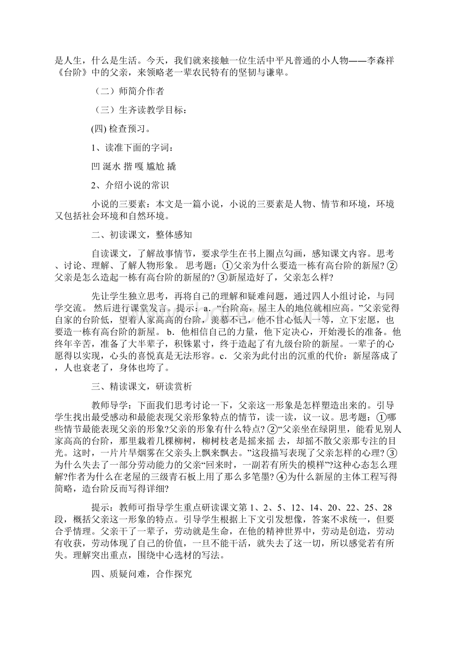 《台阶》教案20Word格式文档下载.docx_第2页