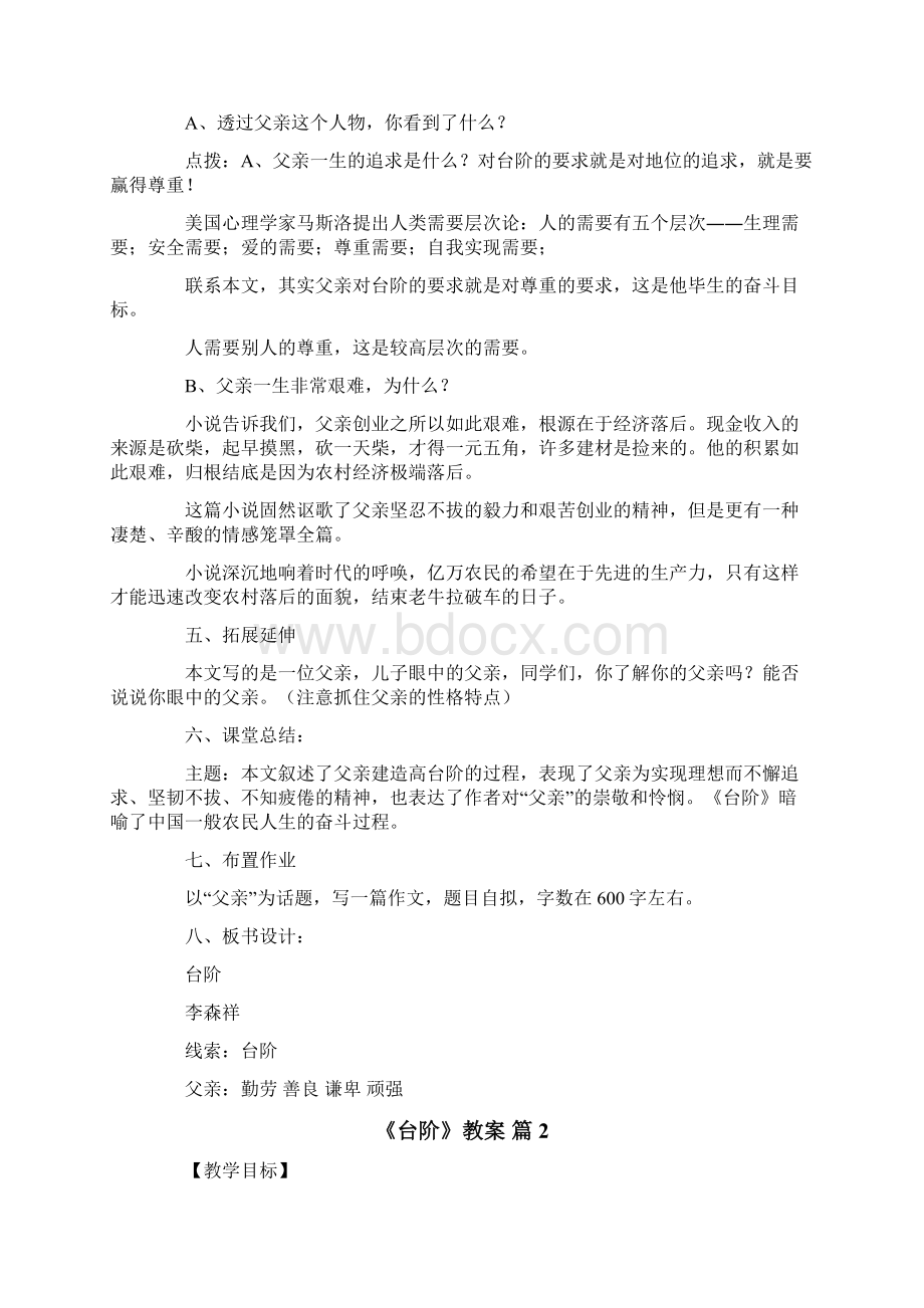 《台阶》教案20Word格式文档下载.docx_第3页