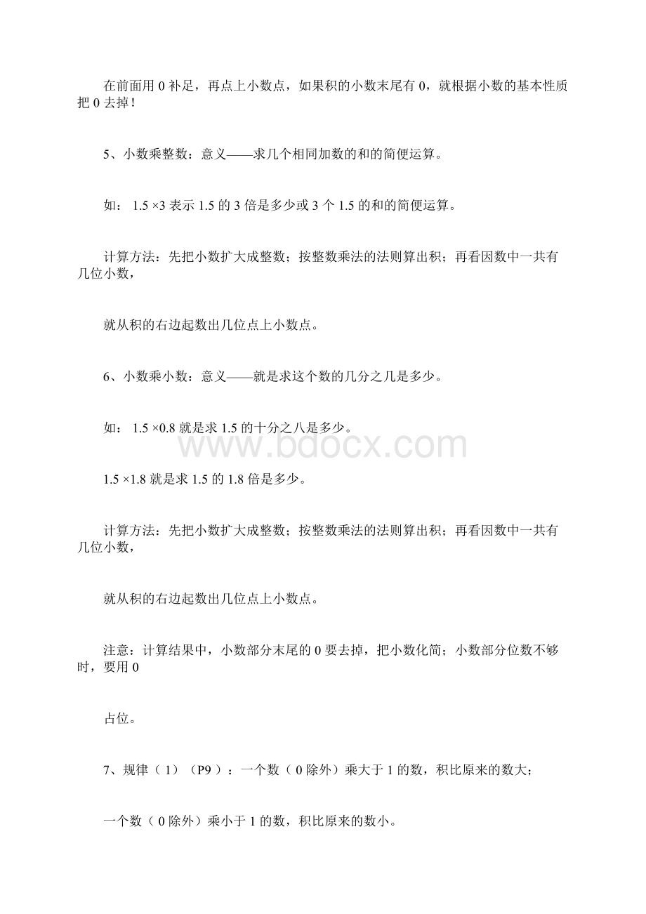 完整word版青岛版五年级数学上册总复习知识点归纳word文档良心出品docxWord下载.docx_第2页