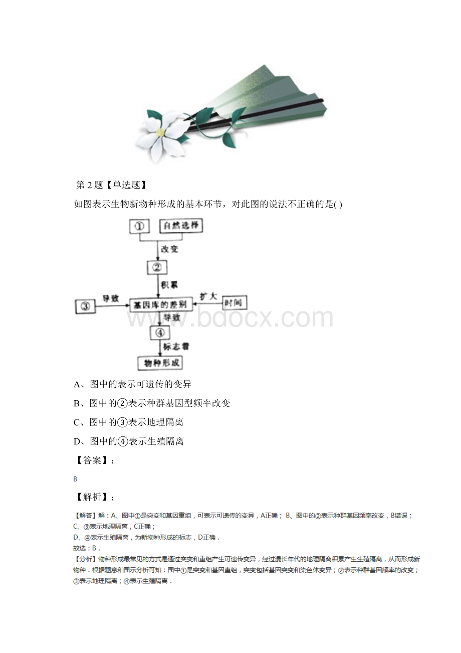 精选沪科版高中生物第三册第9章 生物进化第3节 人类的起源和发展课后练习含答案解析三十九.docx_第2页