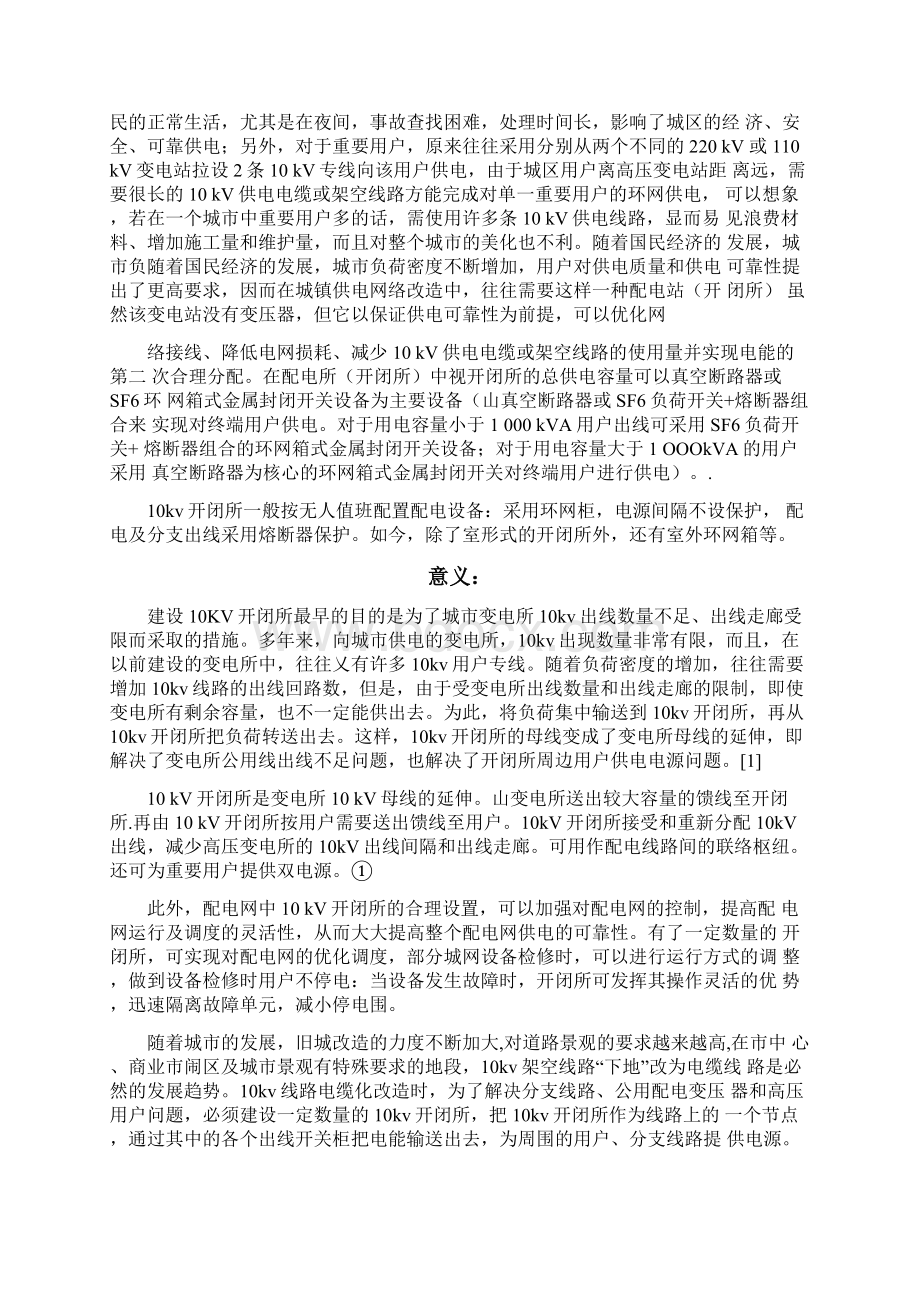 10kv开闭所设计说明Word文档下载推荐.docx_第2页