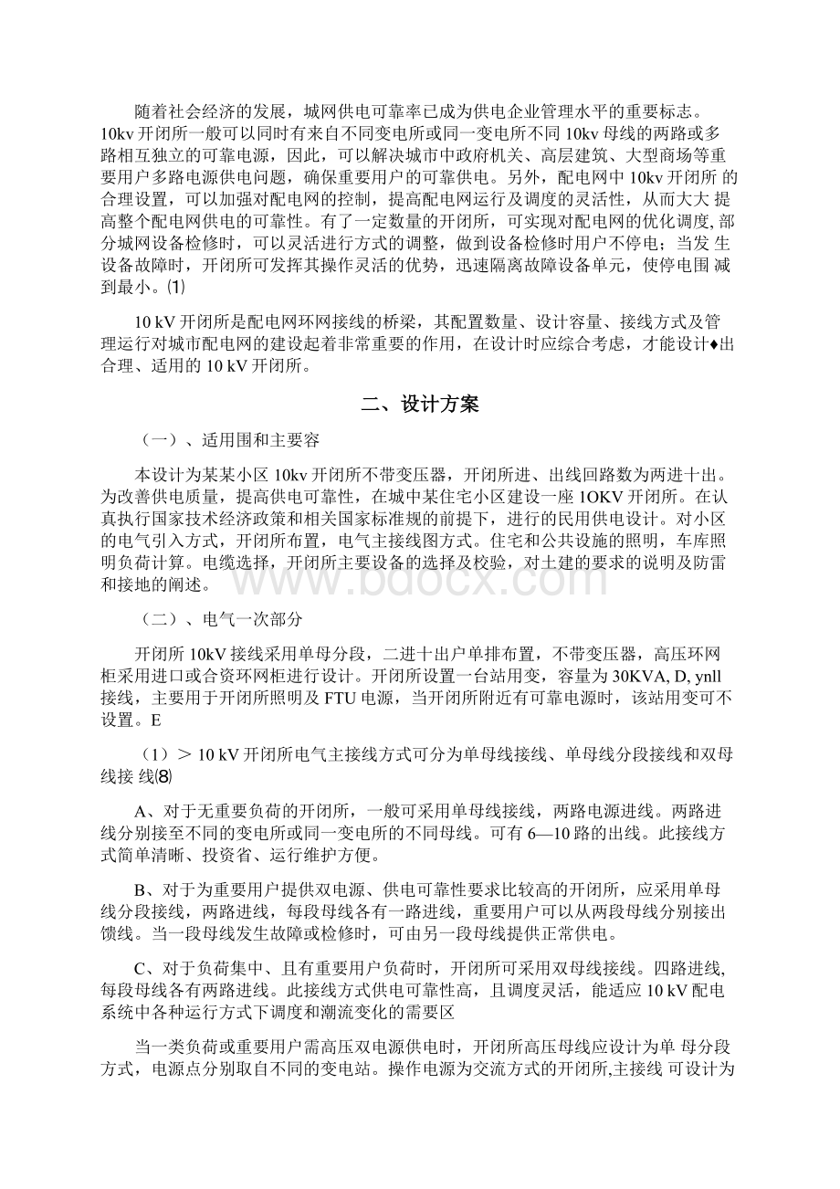 10kv开闭所设计说明Word文档下载推荐.docx_第3页