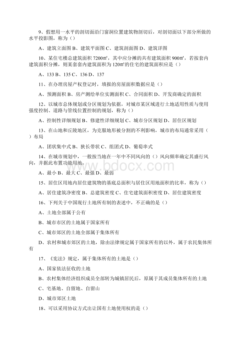 上海市房地产基础知识模拟题二Word格式文档下载.docx_第2页