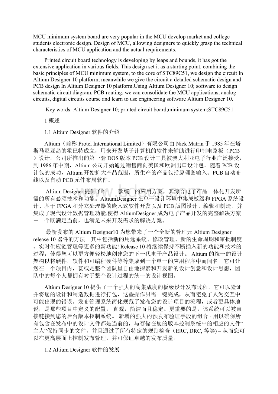 电路设计CAD报告Word格式文档下载.docx_第2页