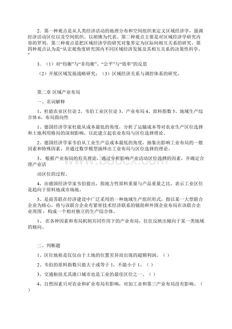 区域经济学各章习题及答案.docx_第2页