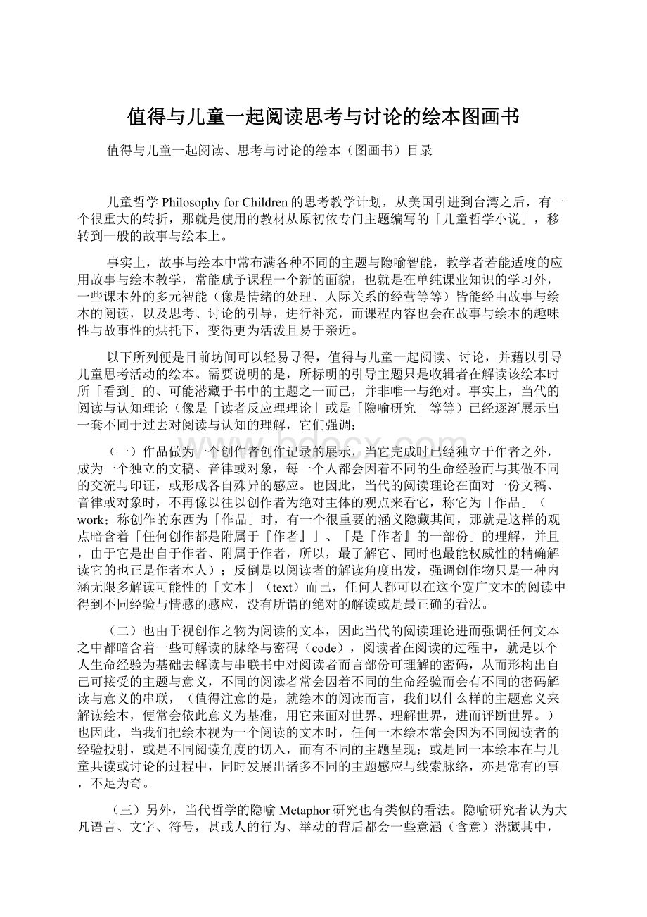 值得与儿童一起阅读思考与讨论的绘本图画书Word格式.docx