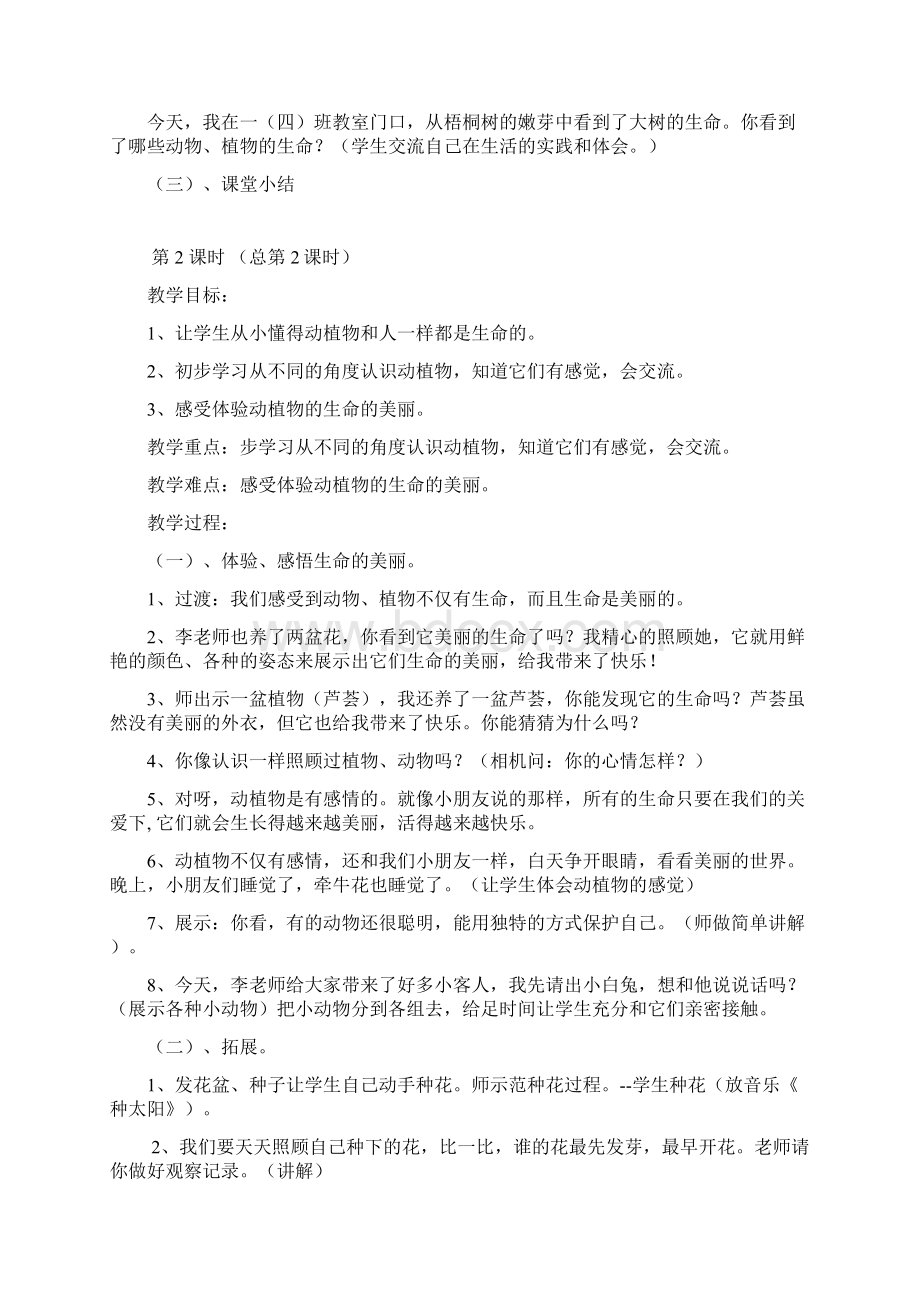 春五年级品德与社会教案.docx_第2页