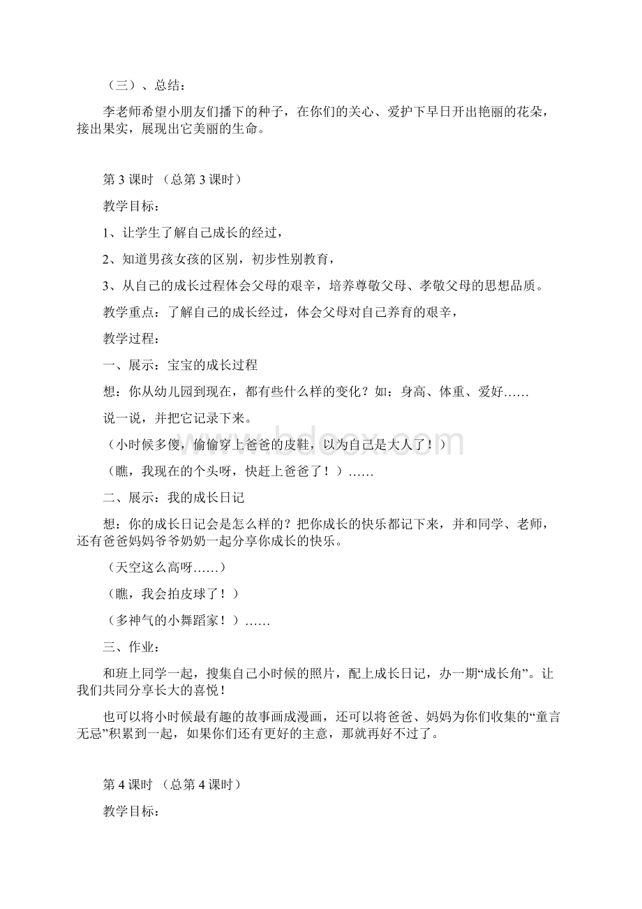 春五年级品德与社会教案.docx_第3页