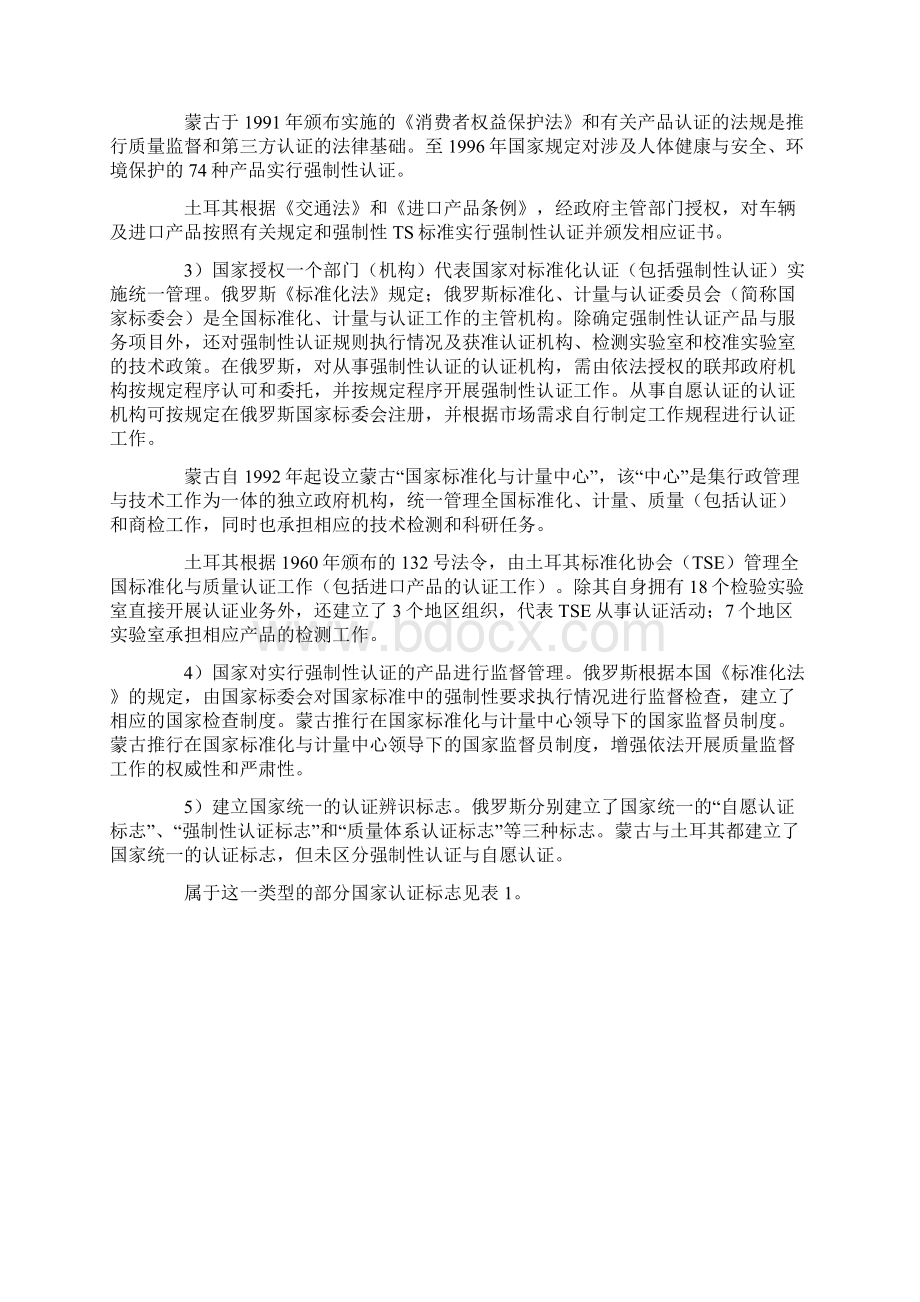 产品安全性监督与产品安全认证.docx_第3页