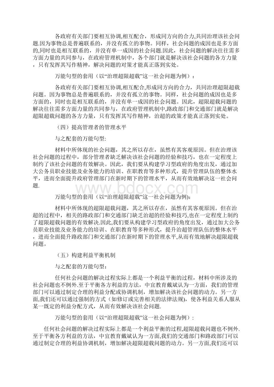 申论万能对策经典十条经典八条.docx_第2页