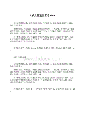 6岁儿童迷宫汇总docx文档格式.docx