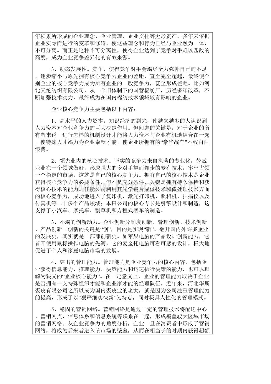 企业企业核心竞争力论文范文.docx_第2页