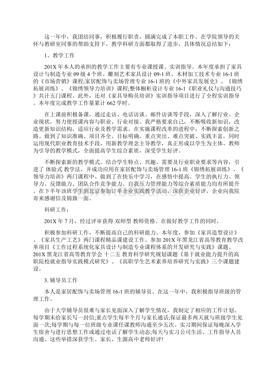 年高校教师个人年度工作总结文档格式.docx_第3页