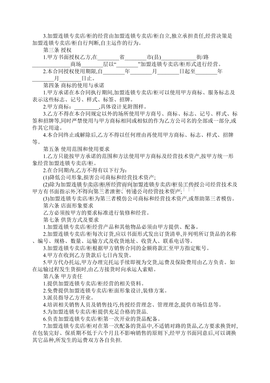 特许加盟连锁合同书官方版.docx_第2页