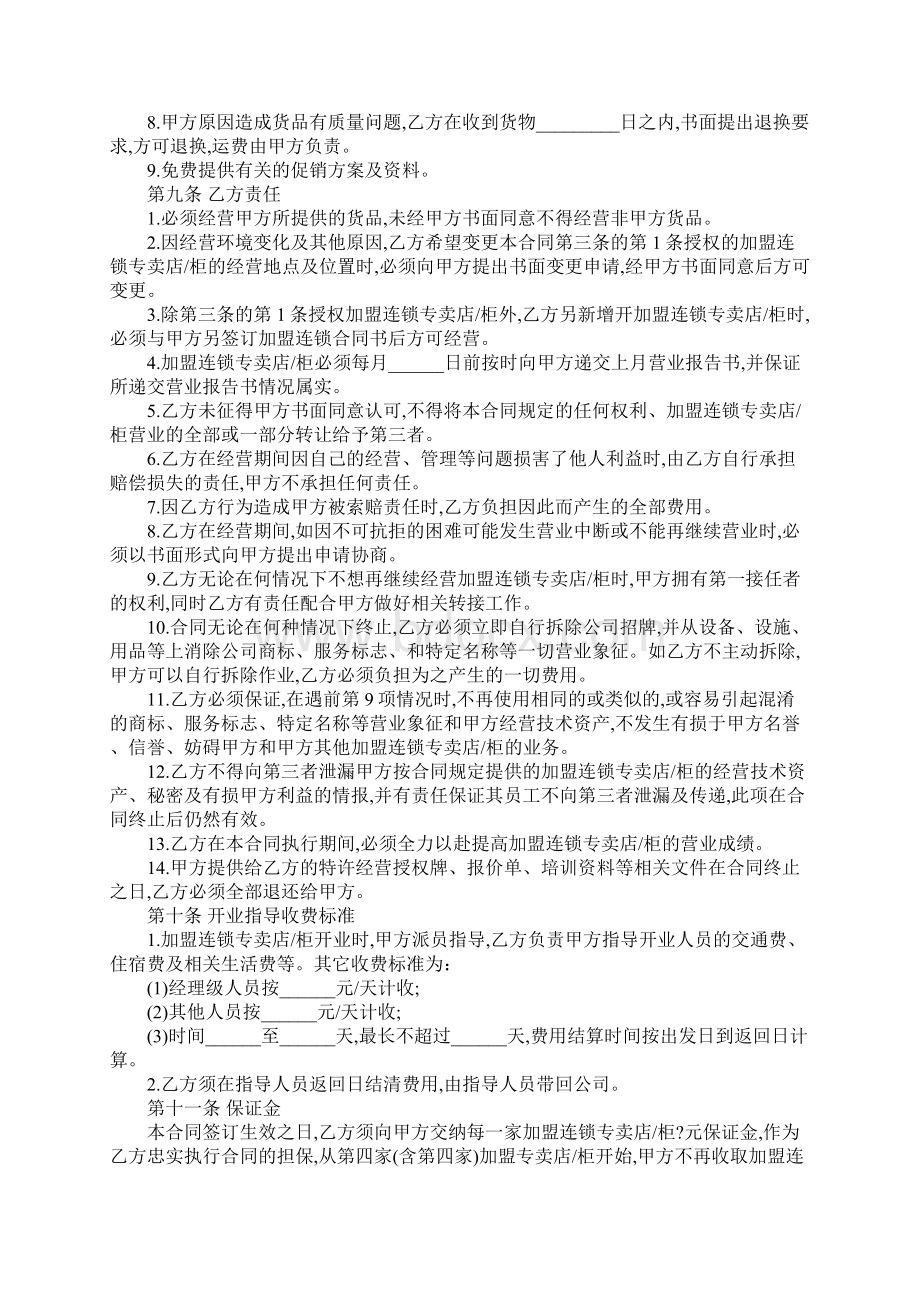 特许加盟连锁合同书官方版.docx_第3页